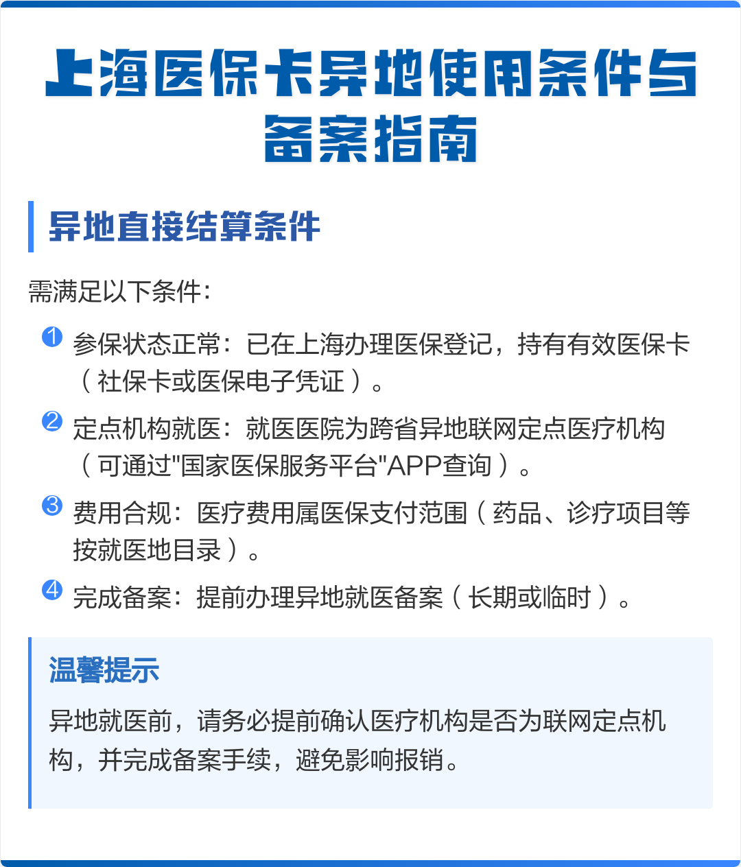 京山最新上海哪有套医保卡的方法分析(最方便真实的京山上海哪有套医保卡的地方方法)